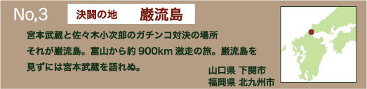 決闘の地　巌流島